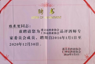 贵州智洋酒业杨本智