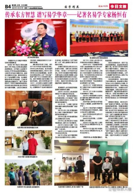 易道传薪，载誉笃行：国学文化传播大使杨恒有的传承之路