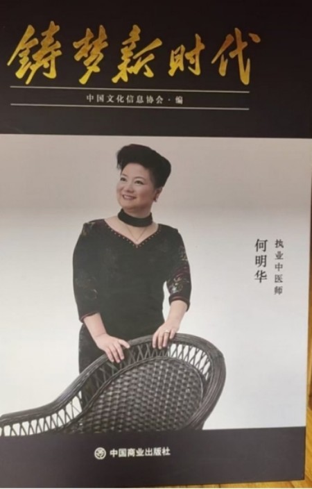 盛世华诞国庆专题报道 岐黄薪火照山河： 国医何明华的济世之路与家国情