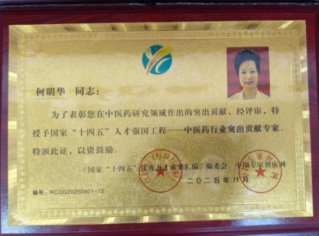 盛世华诞国庆专题报道 岐黄薪火照山河： 国医何明华的济世之路与家国情