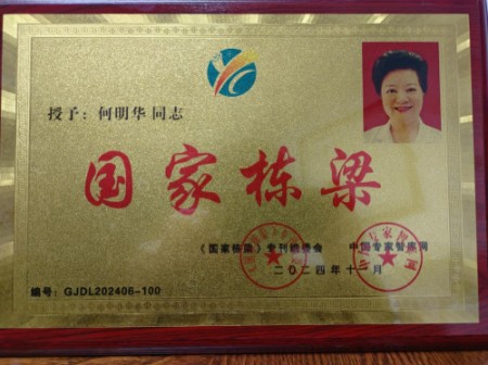 盛世华诞国庆专题报道 岐黄薪火照山河： 国医何明华的济世之路与家国情