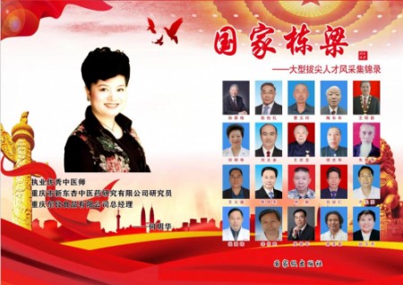 盛世华诞国庆专题报道 岐黄薪火照山河： 国医何明华的济世之路与家国情