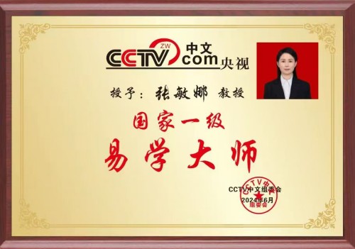 传承千年智慧 谱写时代新篇 国庆专访传统文化当代践行者---张敏娜