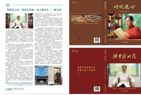 以学为舟，渡己渡人——儒释道学者谢宗润论劝学之要