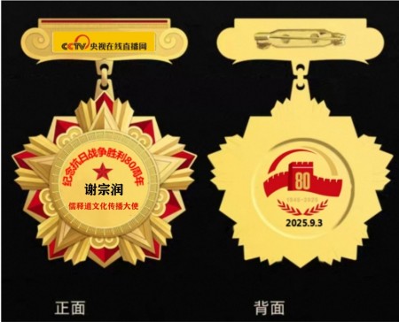 赓续抗战精神：从烽火岁月到新时代的精神传承——以谢宗润事迹为镜