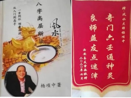 弘扬国学文化 传承易学精髓——记中国著名周易名家、书法家杨项中