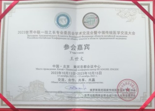 仁心仁术五十载，大医精诚暖滇南——记云南民间中医王世文