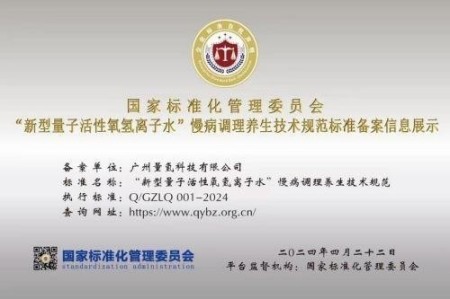 杏林大国医 行业名人大拜年 量子氢氧健康第一人长寿哥(廖永贵)