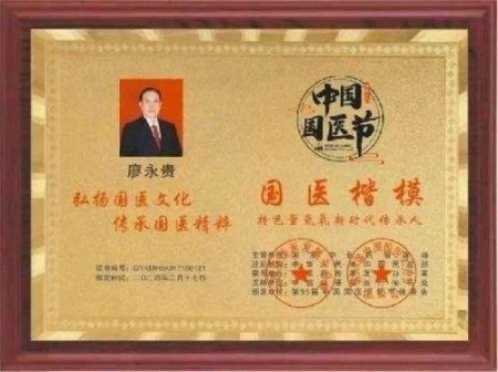 杏林大国医 行业名人大拜年 量子氢氧健康第一人长寿哥(廖永贵)