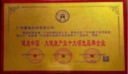 杏林大国医 行业名人大拜年 量子氢氧健康第一人长寿哥(廖永贵)