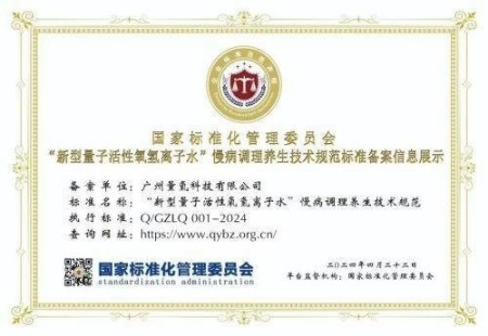 杏林大国医 行业名人大拜年 量子氢氧健康第一人长寿哥(廖永贵)