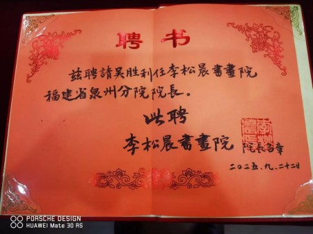 墨香润孝地，雅韵聚惠安——李松晨主任一行莅临惠安孝文化孝道教育馆座谈活动圆满举行