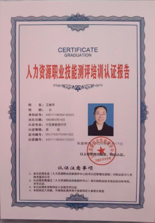 道医智慧照见现代健康——王招珺教授的守护之路