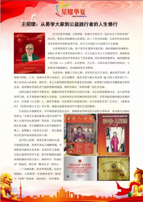 道医智慧照见现代健康——王招珺教授的守护之路