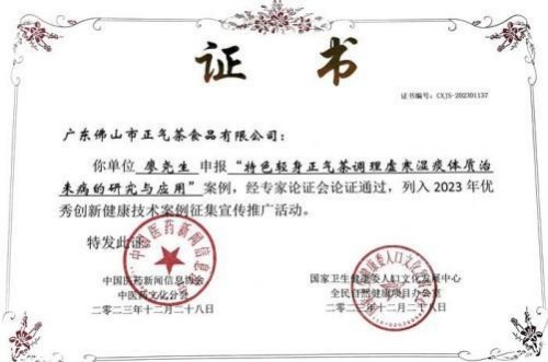 金马贺岁暖千家，名医匠心护安康——廖尧生教授携轻身正气茶给您拜年啦