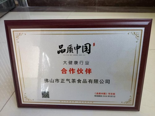 金马贺岁暖千家，名医匠心护安康——廖尧生教授携轻身正气茶给您拜年啦