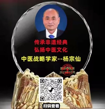 喜迎2026全国两会：杨宗仙——传承岐黄薪火 谱写中医药创新华章