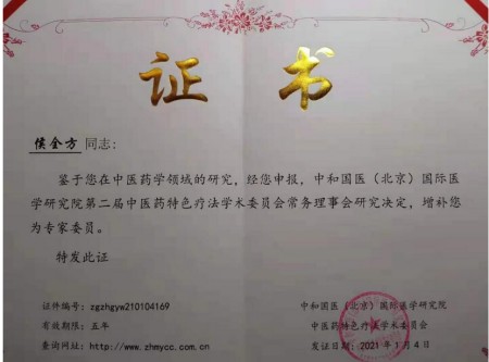 民间老中医    根除三高症