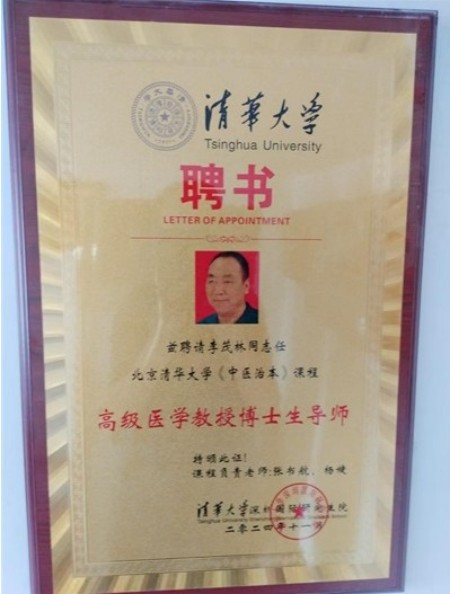 喜迎2026全国两会特别报道：守护百姓安康的民间中医标杆李茂林教授