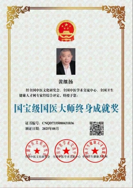 国粹承初心中医献两会医者典范、国医名师黄继扬：岐黄传薪守仁心 实干济世赴盛会