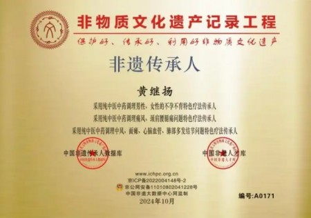 国粹承初心中医献两会医者典范、国医名师黄继扬：岐黄传薪守仁心 实干济世赴盛会