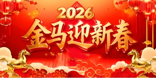 金马迎春·易福满门---周易名家张志成新春贺岁