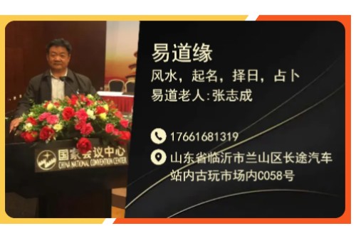 金马迎春·易福满门---周易名家张志成新春贺岁