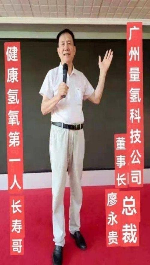 2026献礼两会特别报道：量子氢氧健康第一人廖永贵——用科技点亮生命健康之光