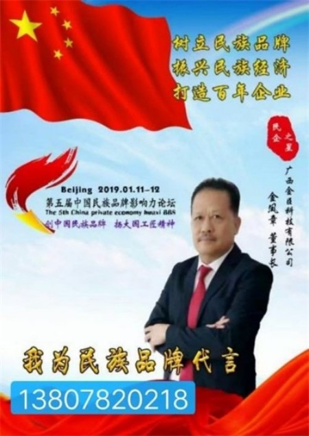 聚焦两会·企业力量｜金臣科技：解锁“科技+生态+健康”协同发展新密码