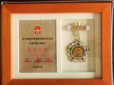 聚焦两会·中医药传承创新：韩礼医师以经方智慧守护人民健康