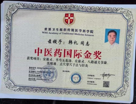 聚焦两会·中医药传承创新：韩礼医师以经方智慧守护人民健康