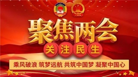 聚焦两会：付国军以易学智慧赋能文化创新与高质量发展