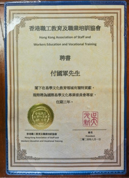 聚焦两会：付国军以易学智慧赋能文化创新与高质量发展