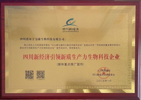 《发展百万家庭企业》创新为民谋利为国创税的领头羊——环宇力康生物的健康产业突围之路