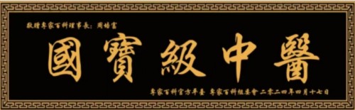 行者无疆：寻访云游大医周培富（周培富专题报道之十二）