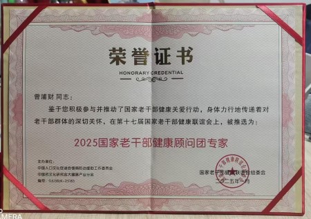 传承创新守初心 仁心笃行护健康——记中医专家曾浦财在“十五五”中医药发展中的使命担当