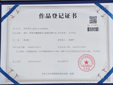 传承创新守初心 仁心笃行护健康——记中医专家曾浦财在“十五五”中医药发展中的使命担当