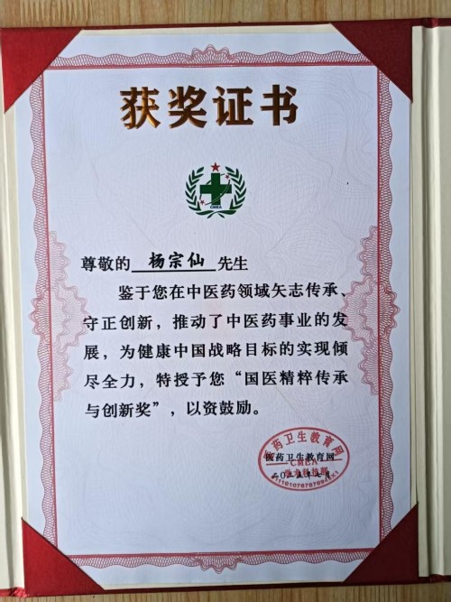 51特别报道：医路深耕五十载 仁心妙手守健康——记资深中医专家杨宗仙