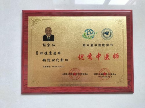 51特别报道：医路深耕五十载 仁心妙手守健康——记资深中医专家杨宗仙