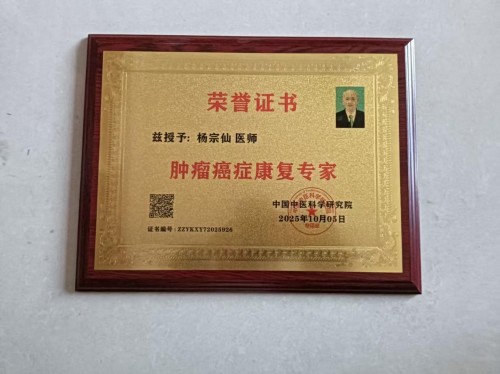 51特别报道：医路深耕五十载 仁心妙手守健康——记资深中医专家杨宗仙