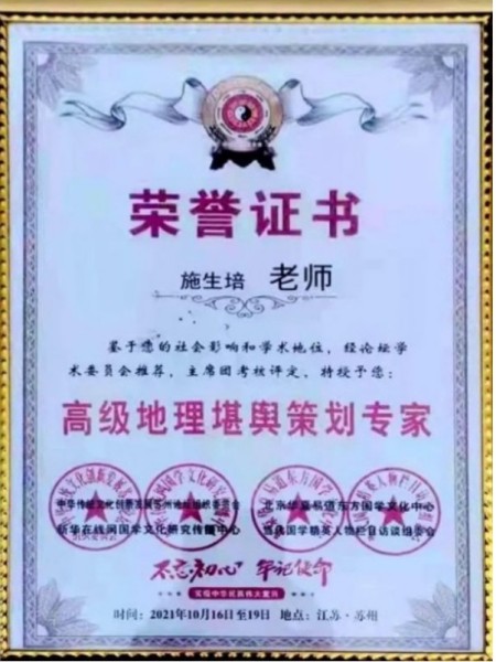 聚焦新时代的易坛学者施生培以易学智慧赋能乡村振兴文化传承之路