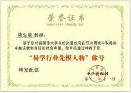聚焦新时代的易坛学者施生培以易学智慧赋能乡村振兴文化传承之路