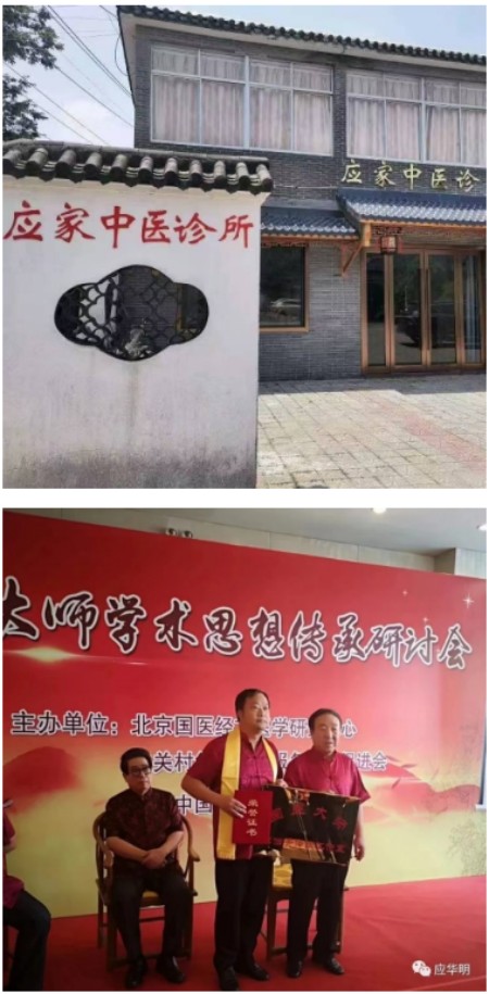以仁心铸医魂 以坚守承薪火——记应氏中医第三代传承人应华明