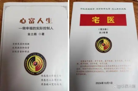 一代宗师金土皓︱为中华富强开创新绝学和新绝技