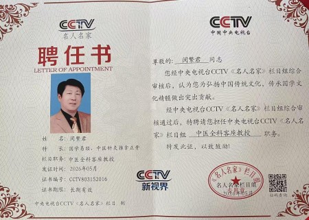 闵繁君：根植基层的中医传承者与健康守护者