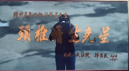 闵繁君：根植基层的中医传承者与健康守护者