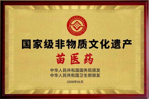 守正创新传瑰宝 苗医济世惠民生 —— 王开香与苗草铺子共筑民族医药新征程