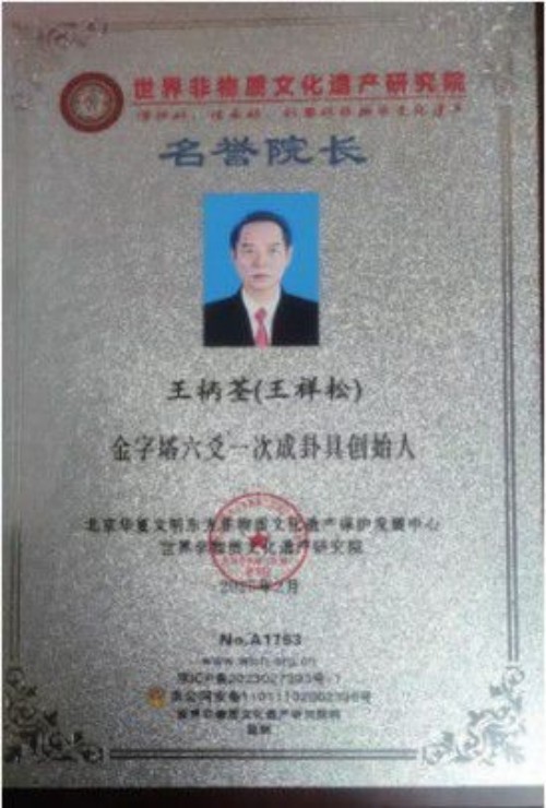 王柄荃：四十四载深耕易学，让古老智慧在新时代焕发新生