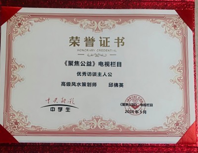 邱佛英（如英）师傅个人简介与风水实战案例集