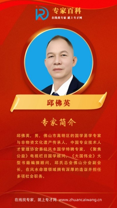 邱佛英（如英）师傅个人简介与风水实战案例集